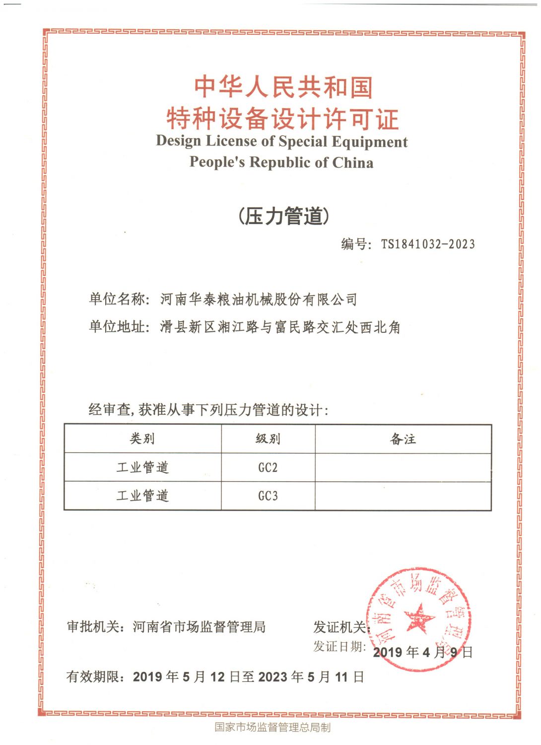 特種設(shè)備安裝維修改造許可證(壓力管道)