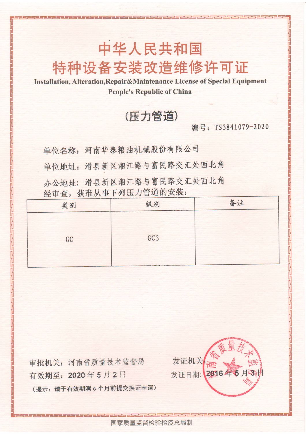 特種設(shè)備制造許可證(壓力容器)