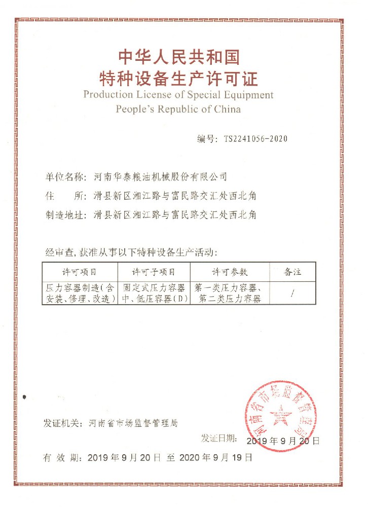 特種設(shè)備設(shè)計(jì)許可證(壓力容器)