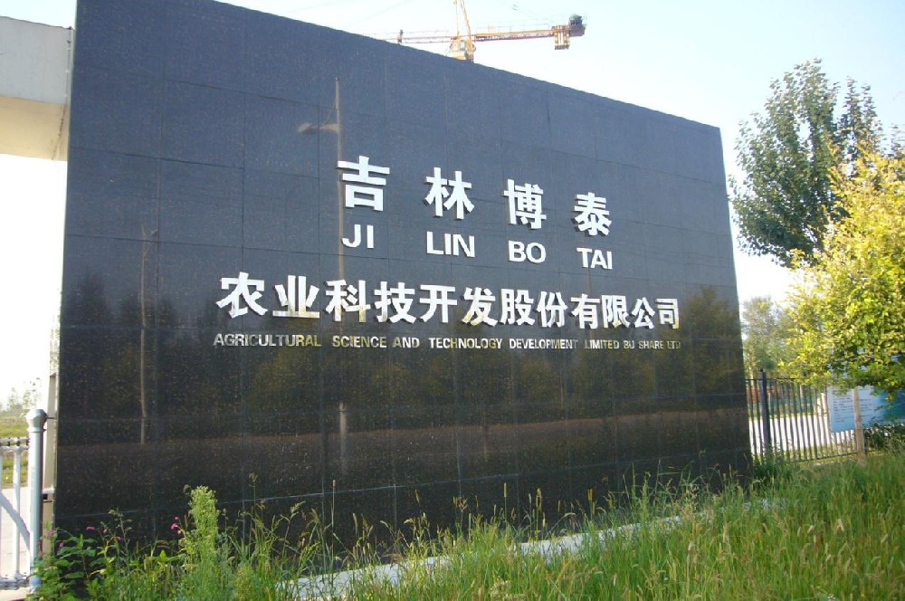 與吉林博泰成功簽訂稻谷油生產(chǎn)線(xiàn)設(shè)備